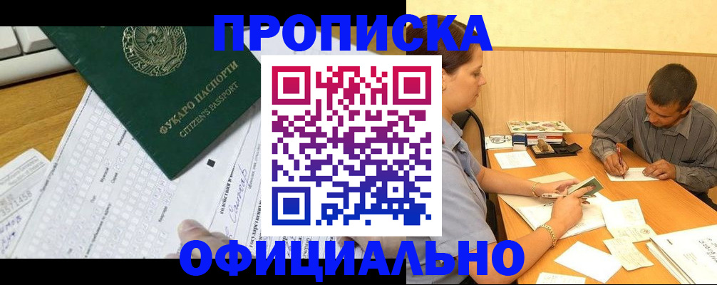 прописка штамп в Новозыбкове