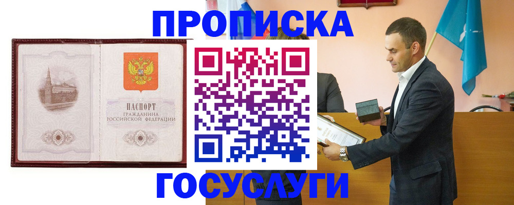 прописка в квартире в Новозыбкове